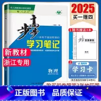 物理·人教版[浙江专用] 选择性必修第三册 [正版]浙江2025步步高高中物理选择性必修三第三册选修3人教版RJ 同步高