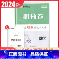 数学 高中三年级 [正版]2024南方凤凰台抓分卷数学提高版高考增分提速天天练新高考同步高中高三课时教辅提分增速热练二轮