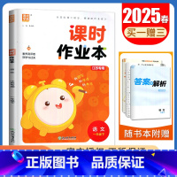 语文 [正版]人教版2025春课时作业本 语文一年级下册江苏 1年级下 同步小学教辅单元课时期中期末专题复习测评卷随堂天