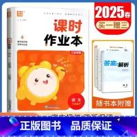 [正版]人教版2025春课时作业本 语文六年级下册江苏 6年级下 同步小学教辅单元课时期中期末专题复习测评卷随堂天天练课