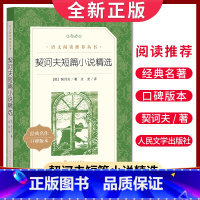 [正版]经典名著口碑版本契诃夫短篇小说精选 语文阅读丛书 中小学生小说集自主阅读名著学生课外阅读书 人民文学出版社