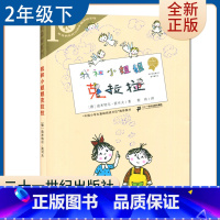 [正版]我和小姐姐克拉拉 好书伴我成长系列二年级下册好书 2年级下 二十一世纪出版社 小学阅读书目 南通发货