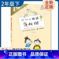 [正版]我和小姐姐克拉拉 好书伴我成长系列二年级下册好书 2年级下 二十一世纪出版社 小学阅读书目 南通发货