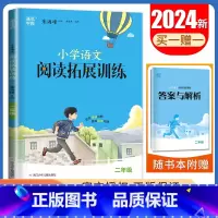 语文阅读拓展[二年级] 小学通用 [正版]2024小学语文英语拓展阅读训练通用版 一二三年级四五六年级上下全一册阅读理解