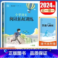 语文阅读拓展[一年级] 小学通用 [正版]2024小学语文英语拓展阅读训练通用版 一二三年级四五六年级上下全一册阅读理解