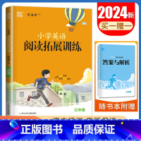 英语阅读拓展[三年级] 小学通用 [正版]2024小学语文英语拓展阅读训练通用版 一二三年级四五六年级上下全一册阅读理解