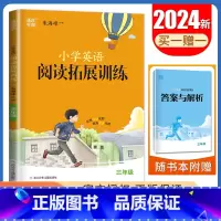 英语阅读拓展[三年级] 小学通用 [正版]2024小学语文英语拓展阅读训练通用版 一二三年级四五六年级上下全一册阅读理解