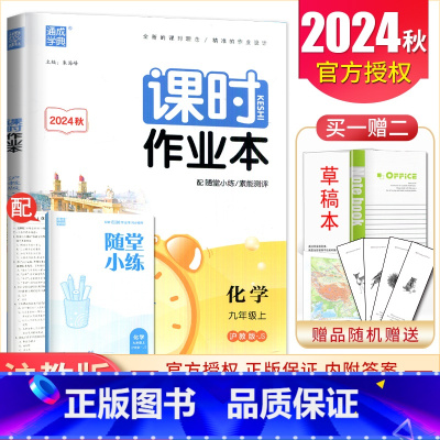 九年级上册化学沪教版江苏专用(除镇江扬州泰州外) 九年级上 [正版]2025课时作业本九年级上册下册语文数学英语物理化学