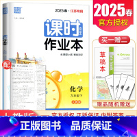 九年级下册化学人教版江苏专用 九年级下 [正版]2025课时作业本九年级上册下册语文数学英语物理化学道德与法治历史江苏人