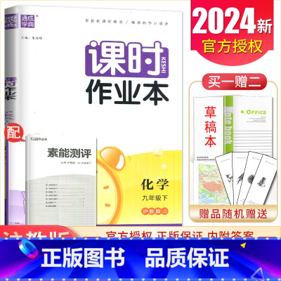 九年级下册化学沪教版江苏专用(除镇江扬州泰州外) 九年级下 [正版]2025课时作业本九年级上册下册语文数学英语物理化学