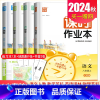 八年级上册语数英物4本套装江苏专用(除南通外) 八年级/初中二年级 [正版]2025课时作业本八年级上册下册语文数学英语