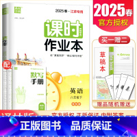 八年级下册英语译林版江苏专用 八年级/初中二年级 [正版]2025课时作业本八年级上册下册语文数学英语物理历史道德与法治