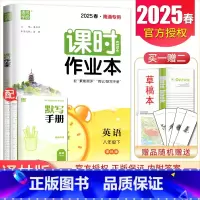 八年级下册英语译林版南通专用 八年级/初中二年级 [正版]2025课时作业本八年级上册下册语文数学英语物理历史道德与法治