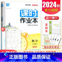 八年级上册数学人教版南通专用 八年级/初中二年级 [正版]2025课时作业本八年级上册下册语文数学英语物理历史道德与法治