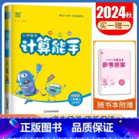 [正版]2024秋小学数学计算能手二年级上册苏教版江苏 2年级上册 口算估算笔算 小学数学计算类天天练教辅书 通城学典