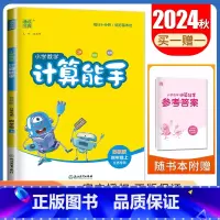 [正版]2024秋小学数学计算能手四年级上册苏教版江苏 4年级上册 SJ版 口算 估算 笔算 小学生数学天天练教辅书 通