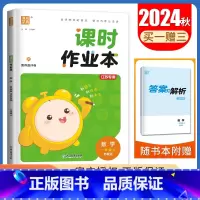 [正版]2024秋小学课时作业本数学一年级上册苏教版江苏 内附测评卷配套使用 1年级上课时类 小学课时天天练教辅资料书通