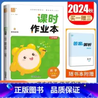 [正版]2024秋小学课时作业本数学六年级上册苏教版江苏 内附测评卷配套使用 6年级上册课时类 小学随堂天天练教辅书 通