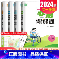 八年级下册语数英物4本套装江苏专用(除南通外) 八年级下 [正版]2025非常课课通八年级上册下册语文数学英语物理历史道