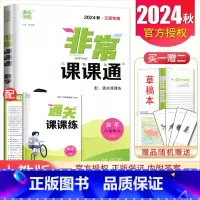 八年级上册数学人教版江苏专用 八年级上 [正版]2025非常课课通八年级上册下册语文数学英语物理历史道德与法治任选同步初
