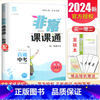 八年级下册物理苏科版江苏专用 八年级下 [正版]2025非常课课通八年级上册下册语文数学英语物理历史道德与法治任选同步初