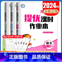 [正版]2024秋亮点给力提优课时作业本四年级上册人教版语文苏教版数学译林版英语江苏 4年级上 小学生同步课时提优教辅练