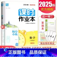 [正版]人教版2025课时作业本数学八年级下册南通初中同步初二课时随堂天天练课前课后初中数学教辅练习册8年级下附答案精析