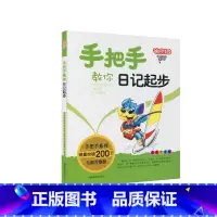 [正版]图书 彩色注音版 迪克猫手把手教你日记起步 小学生作文起步训练辅导 小学教辅读物