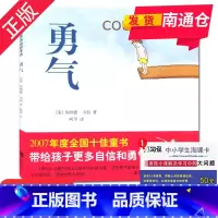[正版]好书伴我成长 勇气courage 三年级/3年级下学期好书 爱心树 儿童成长启蒙亲子绘本 小学阅读书目 南通发货