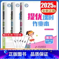 语数英3本套装江苏专用 [正版]2025春亮点给力提优课时作业本四年级下册语文数学英语江苏人教版苏教版译林版 5年级下同