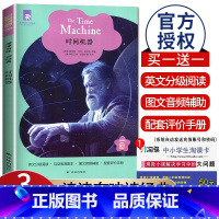 [正版]津津有味读经典 时间机器 Level3 初中九年级适用 通用版全文美音朗读英语分级阅读 初三9年级英语课外阅读训