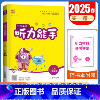 [英语听力能手]二年级下(译林版) 小学二年级 [正版]2025小学默写能手计算能手二年级上册下册语文数学英语人教版苏教