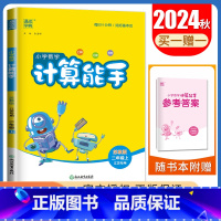 [数学计算能手]二年级上(苏教版江苏专用) 小学二年级 [正版]2025小学默写能手计算能手二年级上册下册语文数学英语人