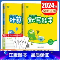 [2本语数计算默写能手套装]二年级上(江苏专用) 小学二年级 [正版]2025小学默写能手计算能手二年级上册下册语文数学