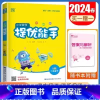 [数学提优能手]二年级下(苏教版江苏专用) 小学二年级 [正版]2025小学默写能手计算能手二年级上册下册语文数学英语人