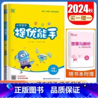 [数学提优能手]一年级上(苏教版江苏专用) 小学一年级 [正版]2025小学默写能手计算能手一年级上册下册语文数学英语人