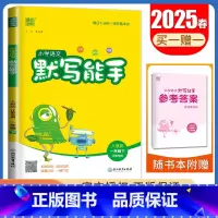 [语文默写能手]一年级下(人教版江苏专用) 小学一年级 [正版]2025小学默写能手计算能手一年级上册下册语文数学英语人