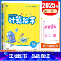 [数学计算能手]一年级下(人教版) 小学一年级 [正版]2025小学默写能手计算能手一年级上册下册语文数学英语人教版苏教