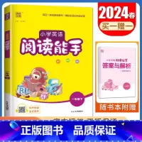 [阅读能手]一年级下(通用版) 小学一年级 [正版]2025小学默写能手计算能手一年级上册下册语文数学英语人教版苏教版译