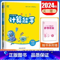 [数学计算能手]一年级上(苏教版江苏专用) 小学一年级 [正版]2025小学默写能手计算能手一年级上册下册语文数学英语人