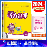 [英语听力能手]一年级上(译林版) 小学一年级 [正版]2025小学默写能手计算能手一年级上册下册语文数学英语人教版苏教