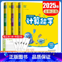 [3本语数英计算默写能手套装]一年级下(江苏专用) 小学一年级 [正版]2025小学默写能手计算能手一年级上册下册语文数