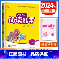 [阅读能手]一年级上(通用版) 小学一年级 [正版]2025小学默写能手计算能手一年级上册下册语文数学英语人教版苏教版译