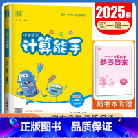 [数学计算能手]一年级下(苏教版江苏专用) 小学一年级 [正版]2025小学默写能手计算能手一年级上册下册语文数学英语人