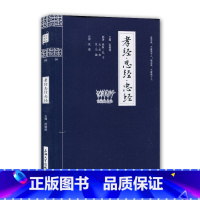 [正版]孝经忍经忠经/钟书国学精粹 译注书籍中国哲学文白对照原文注释译文 中小学生阅读国学经典中国古典名著孝经家庭道德书