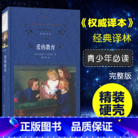 [正版]经典译林爱的教育 精装版全译本 作品诗集 青少年初中文学名著世界文学名著 对人生自然思索 凤凰译林出版社