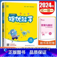 [正版]2024秋小学数学提优能手六年级上册苏教版 6年级上册 江苏JS版 同步精当高效 小学生数学提优天天练教辅书 通