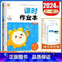 [一年级上]英语译林版 一年级上 [正版]2024秋小学课时作业本一二三四五六年级上册下册语文数学英语科学人教版苏教版译