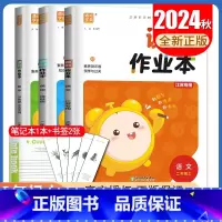 [二年级上]语数英3本套装江苏专用 二年级上 [正版]2024秋小学课时作业本一二三四五六年级上册下册语文数学英语科学人
