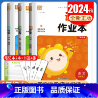[四年级上]语数英书本套装江苏专用 四年级上 [正版]2024秋小学课时作业本一二三四五六年级上册下册语文数学英语科学人